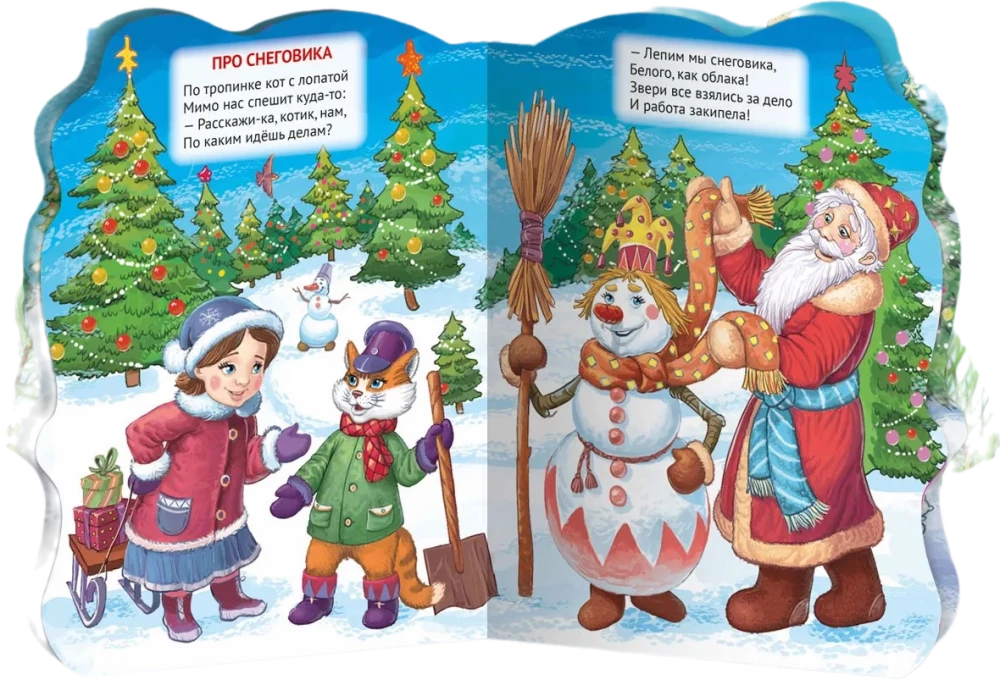 Ziemassvētku dzejoļi. Ziemassvētku grāmata mazajiem