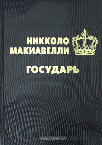 Valdnieks. 48 varas likumi (komplekts no 2 grāmatām)