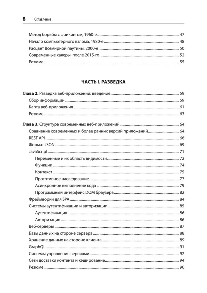 Mājaslapu lietojumprogrammu drošība. Izpēte, aizsardzība, uzbrukums