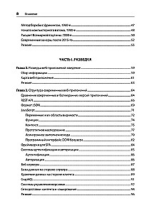 Mājaslapu lietojumprogrammu drošība. Izpēte, aizsardzība, uzbrukums