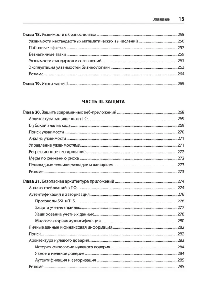 Mājaslapu lietojumprogrammu drošība. Izpēte, aizsardzība, uzbrukums