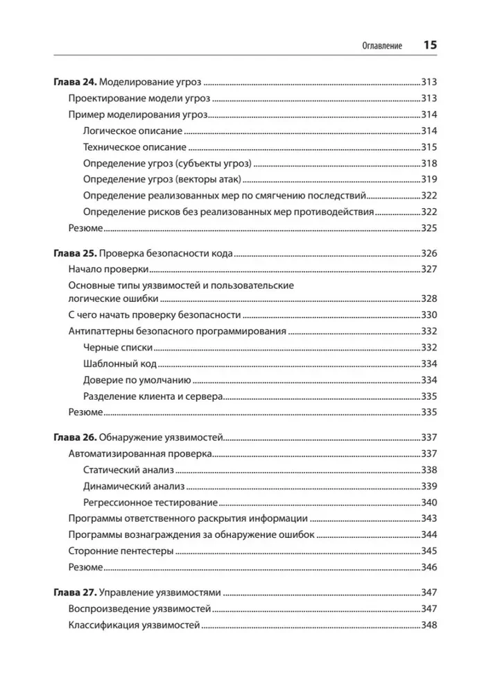 Mājaslapu lietojumprogrammu drošība. Izpēte, aizsardzība, uzbrukums