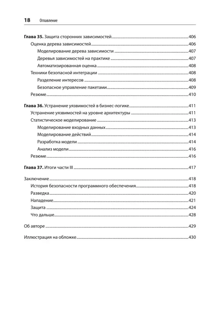 Mājaslapu lietojumprogrammu drošība. Izpēte, aizsardzība, uzbrukums