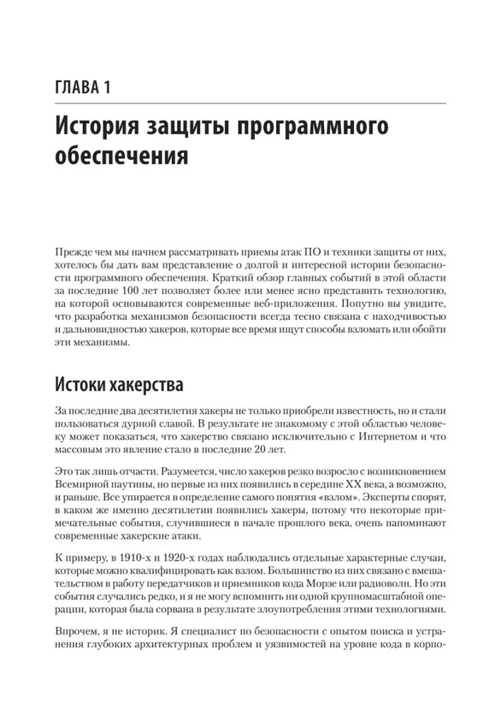 Mājaslapu lietojumprogrammu drošība. Izpēte, aizsardzība, uzbrukums