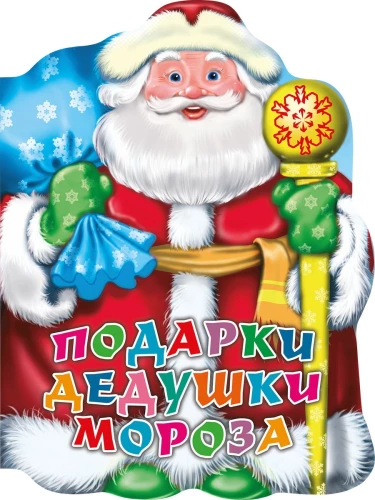 Dāvanu Ziemassvētku vecīša