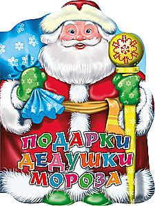 Dāvanu Ziemassvētku vecīša