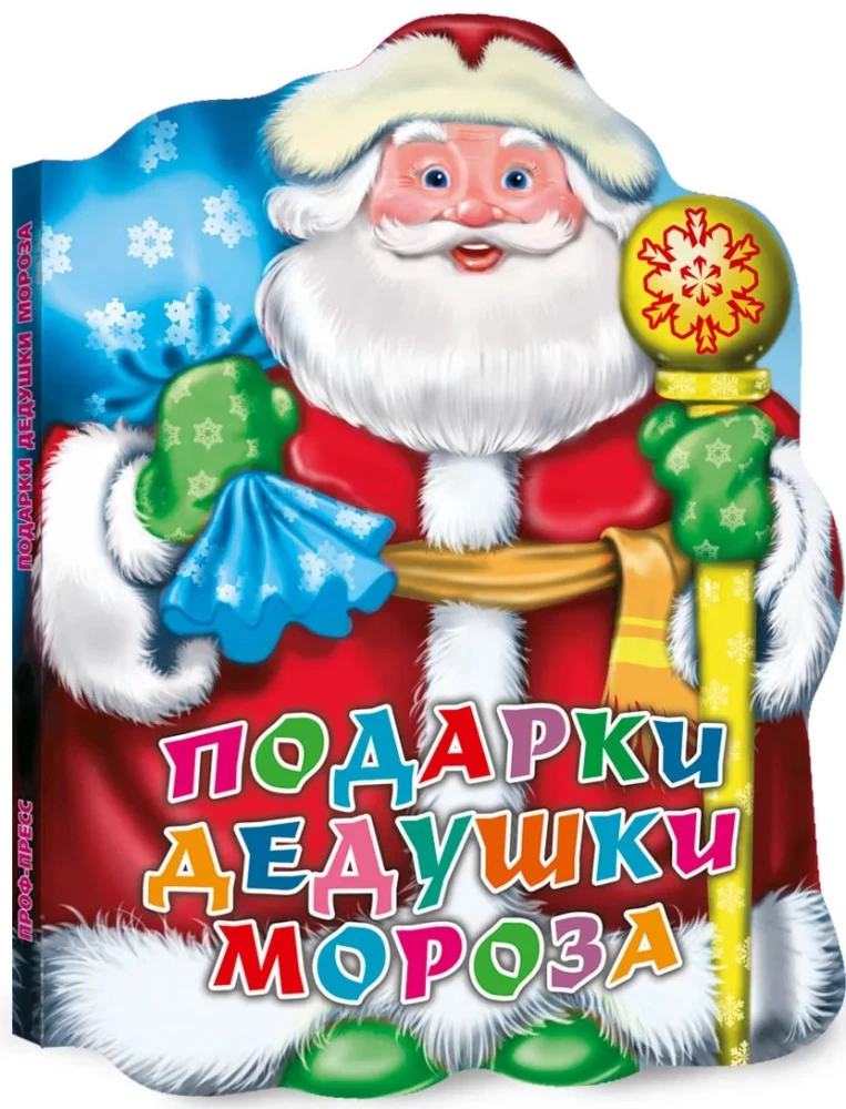 Dāvanu Ziemassvētku vecīša