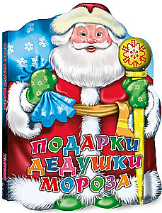 Dāvanu Ziemassvētku vecīša