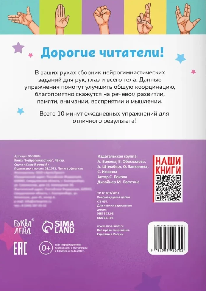 Neiroģimnastika