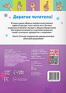 Neiroģimnastika