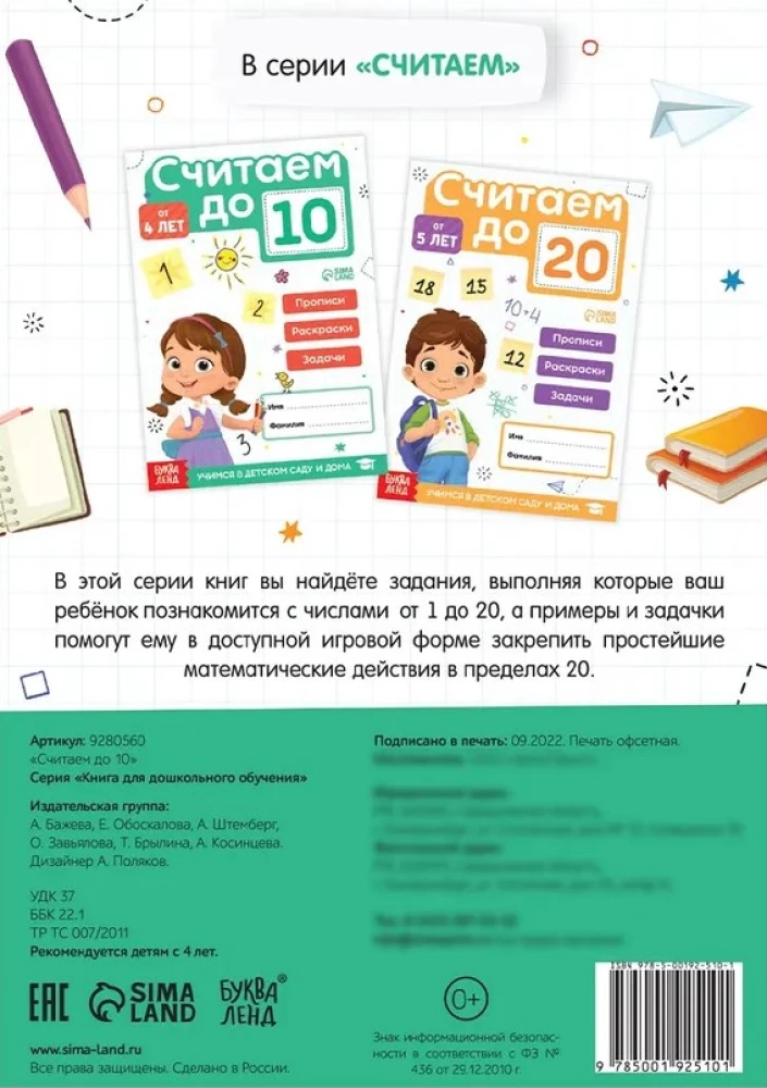 Grāmatu komplekts - treniņi Skaitām līdz 10 un 20