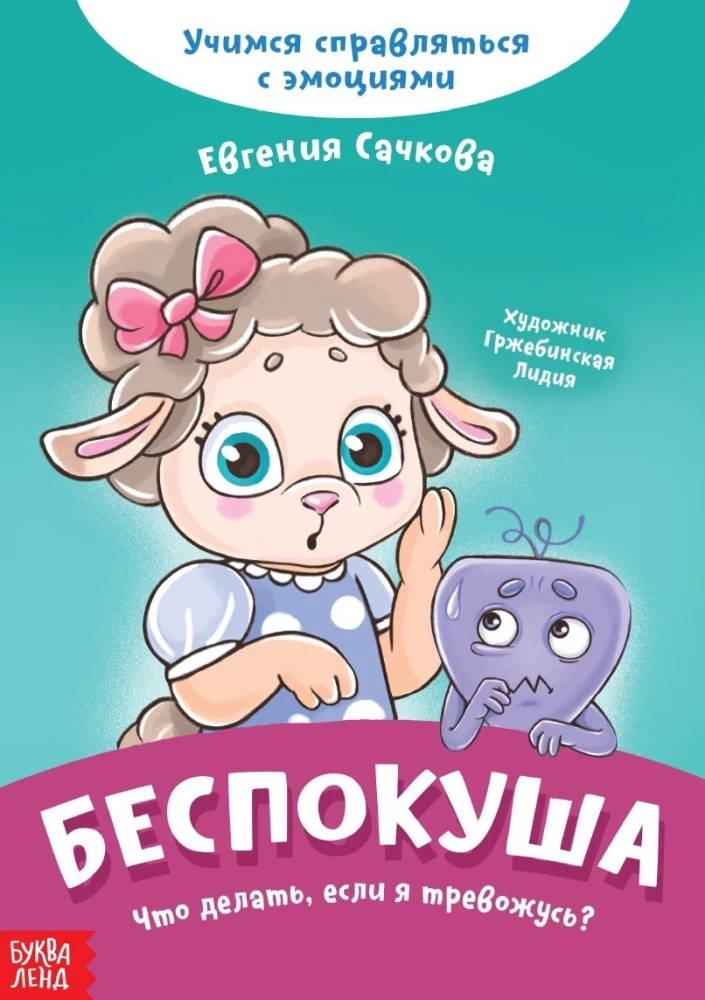 Bespokusa. Ko darīt, ja esmu satraukts?