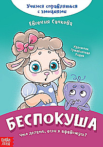 Bespokusa. Ko darīt, ja esmu satraukts?