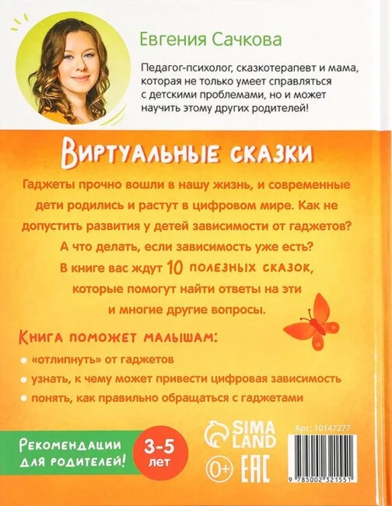 Virtuālās pasakas. Par ierīču labumu un kaitējumu