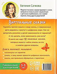 Virtuālās pasakas. Par ierīču labumu un kaitējumu