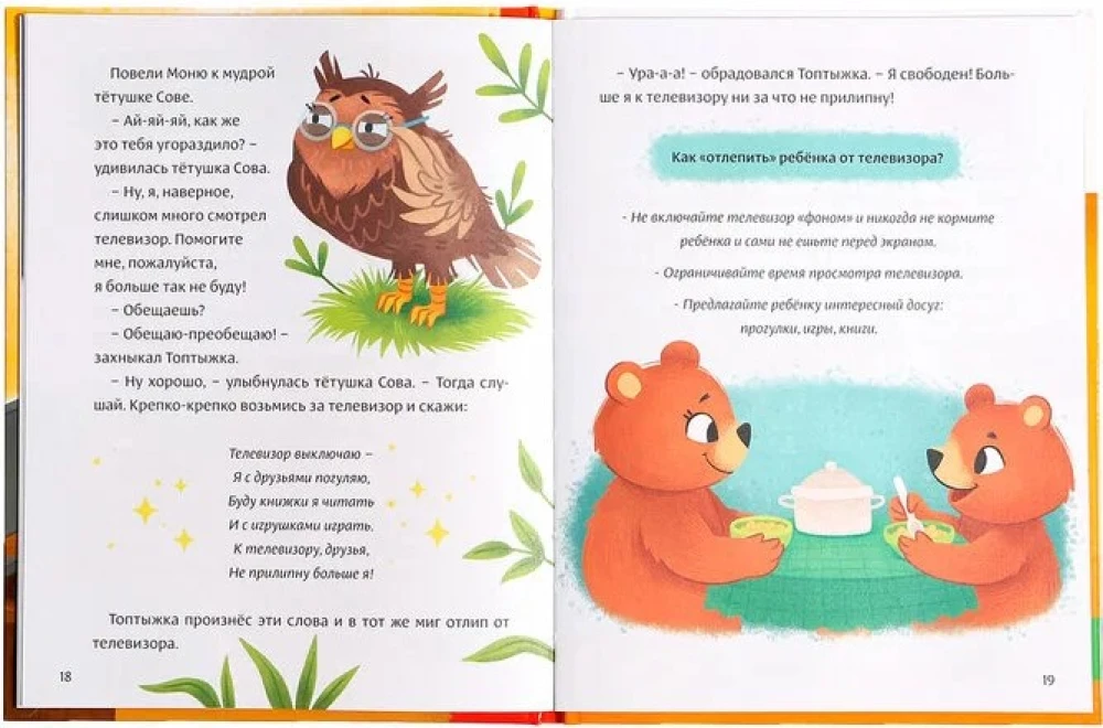Virtuālās pasakas. Par ierīču labumu un kaitējumu