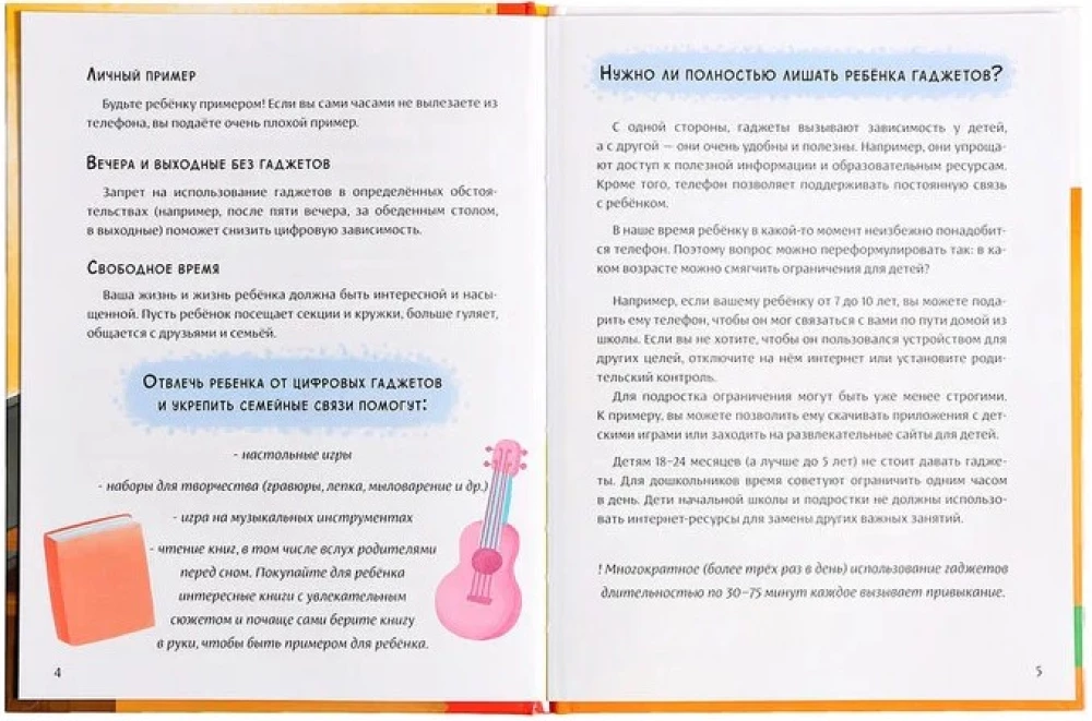 Virtuālās pasakas. Par ierīču labumu un kaitējumu