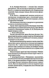 Москва газетная