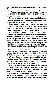 Москва газетная
