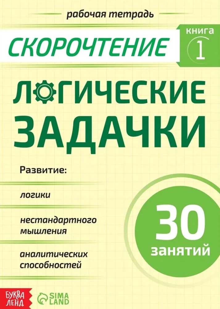 Полный курс скорочтения: 4 рабочие тетради, дневник, методичка