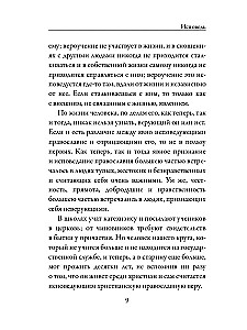 Исповедь. О жизни