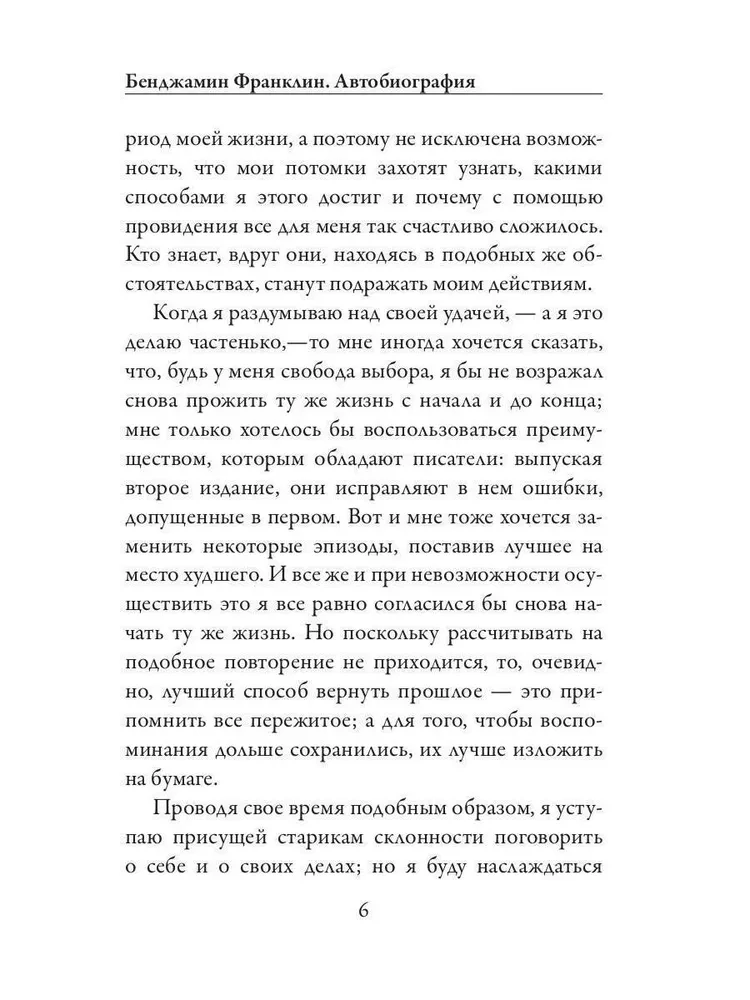 Autobiogrāfija