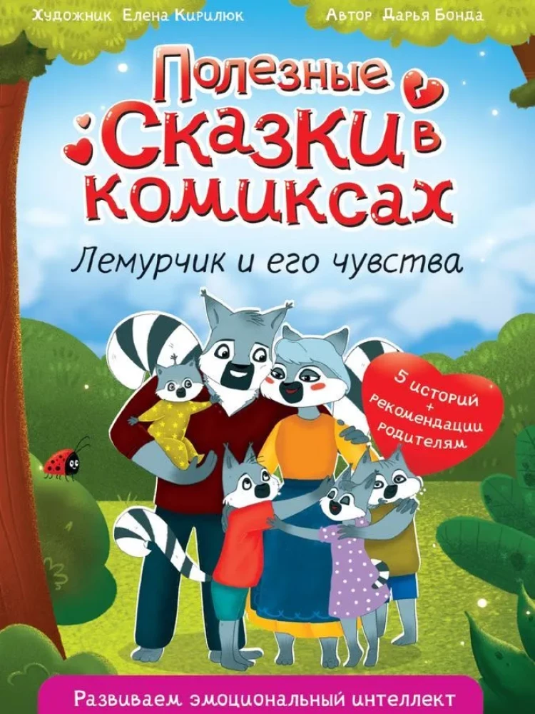 Lemurčiks un viņa jūtas