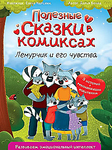 Lemurčiks un viņa jūtas