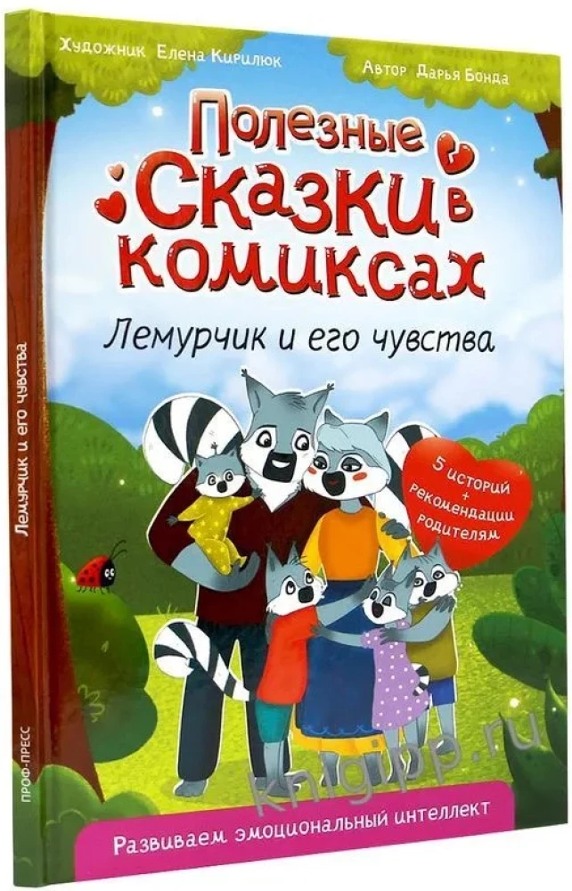 Lemurčiks un viņa jūtas