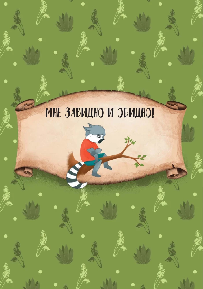 Lemurčiks un viņa jūtas