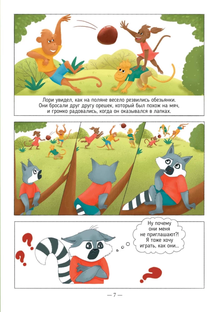 Lemurčiks un viņa jūtas