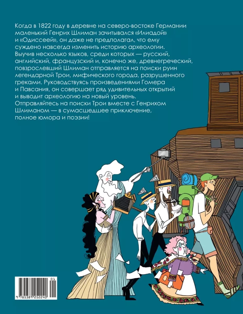 Tas ir Troja! Leģendārā pilsēta atklāšanas vēsture