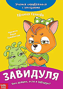 Zavidulja. Ko darīt, ja es jūtu skaudību? Mācāmies tikt galā ar emocijām