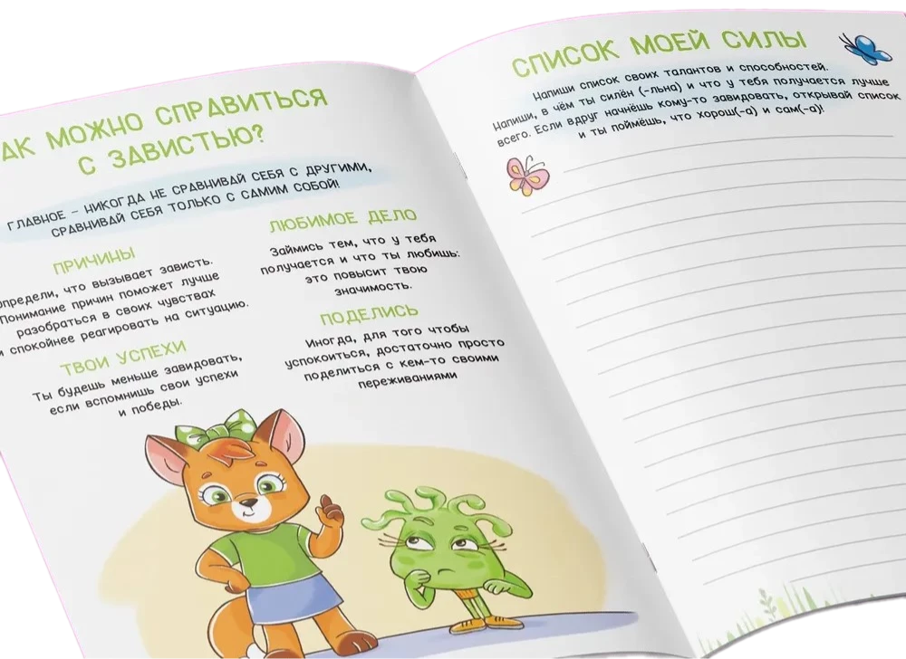 Zavidulja. Ko darīt, ja es jūtu skaudību? Mācāmies tikt galā ar emocijām