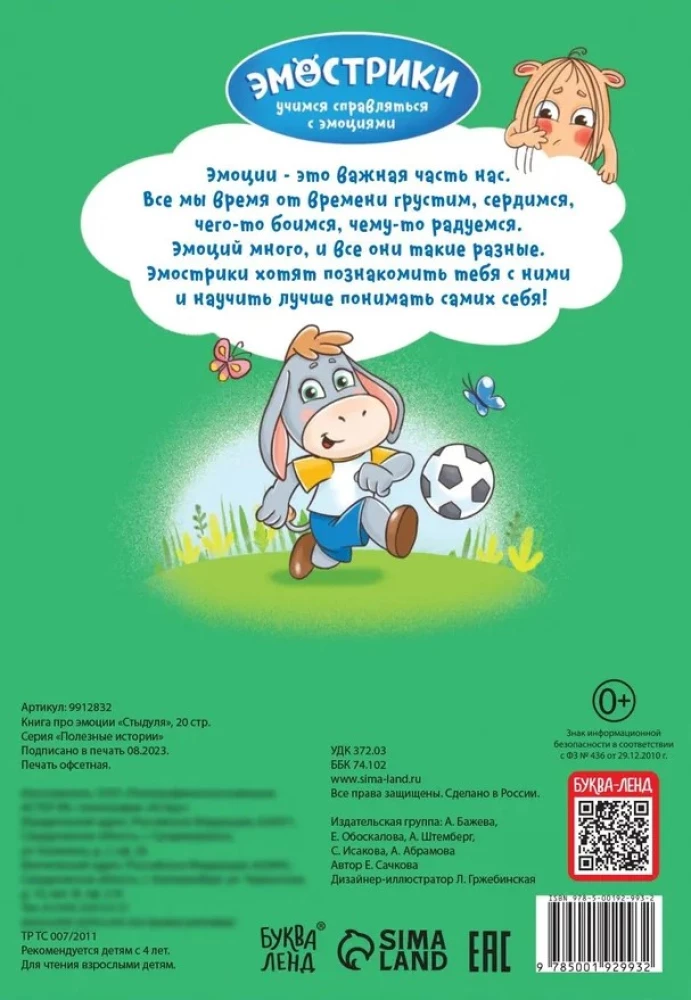 Skaudulīte. Ko darīt, ja man ir kauns? Mācāmies tikt galā ar emocijām