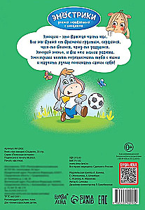 Skaudulīte. Ko darīt, ja man ir kauns? Mācāmies tikt galā ar emocijām