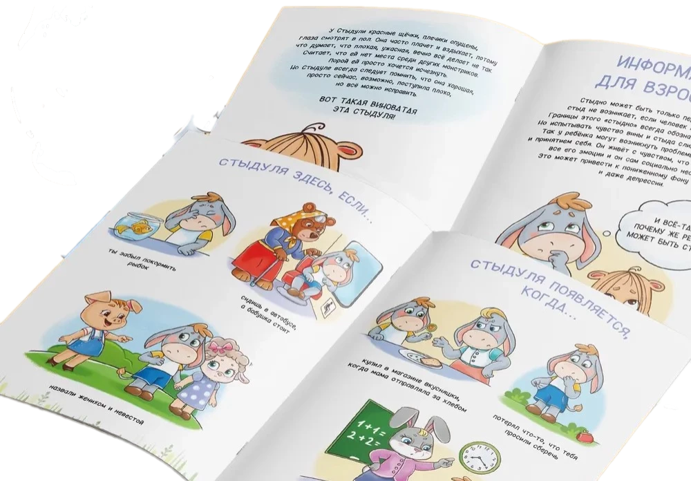 Skaudulīte. Ko darīt, ja man ir kauns? Mācāmies tikt galā ar emocijām