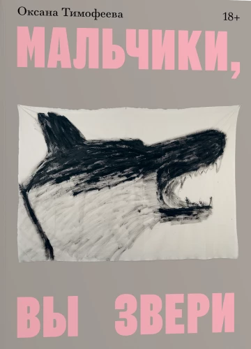 Zēni, jūs esat zvēri