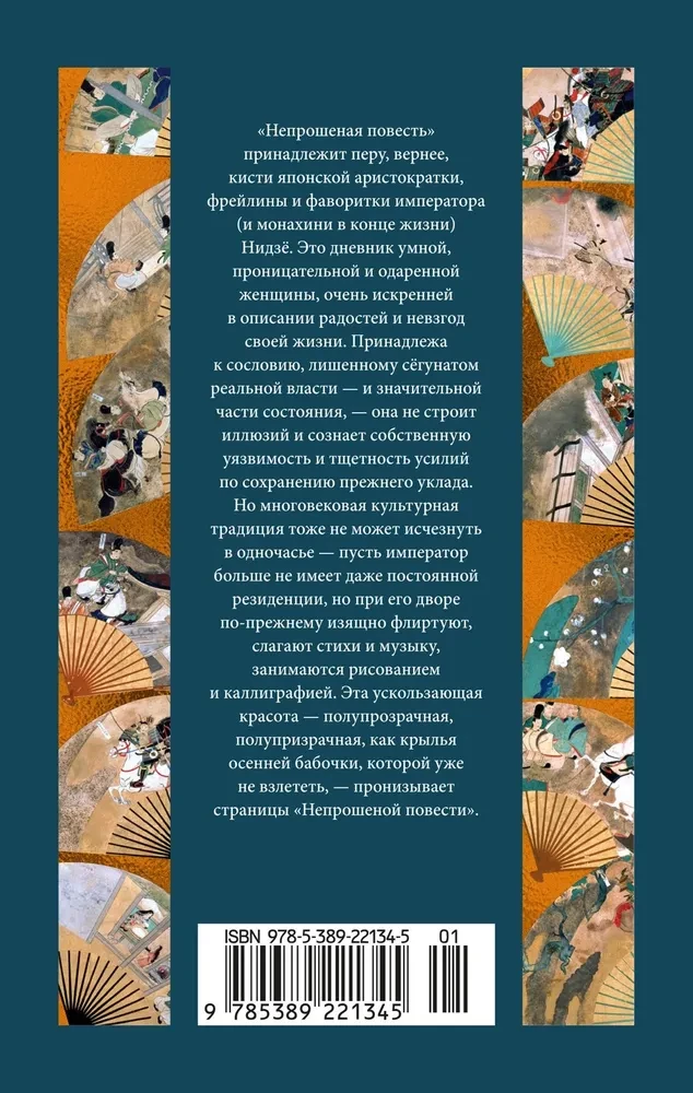 Nepieprasītā stāsts