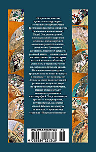 Nepieprasītā stāsts