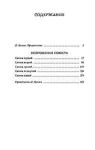 Nepieprasītā stāsts