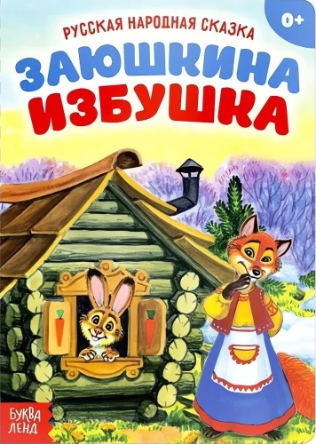 Zajuškina izbuka