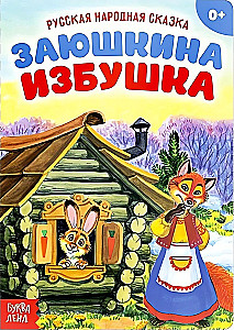 Zajuškina izbuka