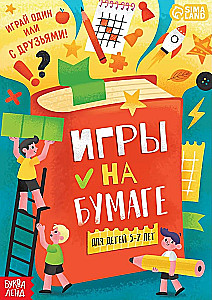 Spēles uz papīra, bērniem no 5 līdz 7 gadiem