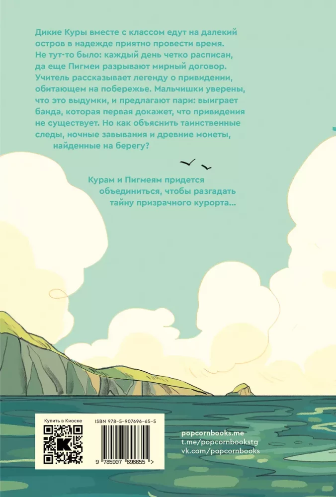 Savvaļas vistas uz spoku kūrorta. Grāmata 2