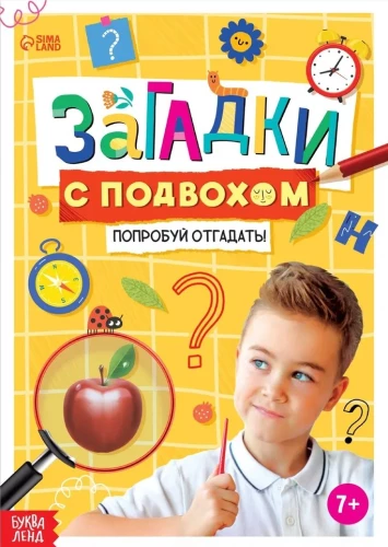 Mīklas ar viltību