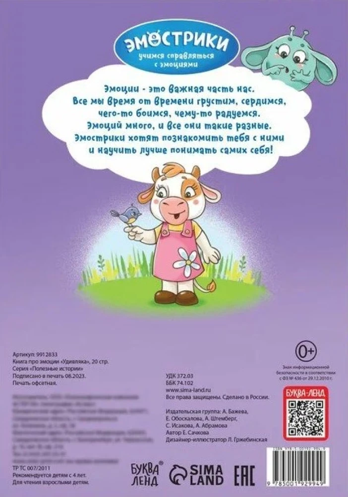 Uzdrošinājums. Kas ir pārsteigums? Mācāmies tikt galā ar emocijām