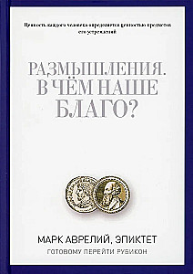 Pārdomas. Kas ir mūsu labums?