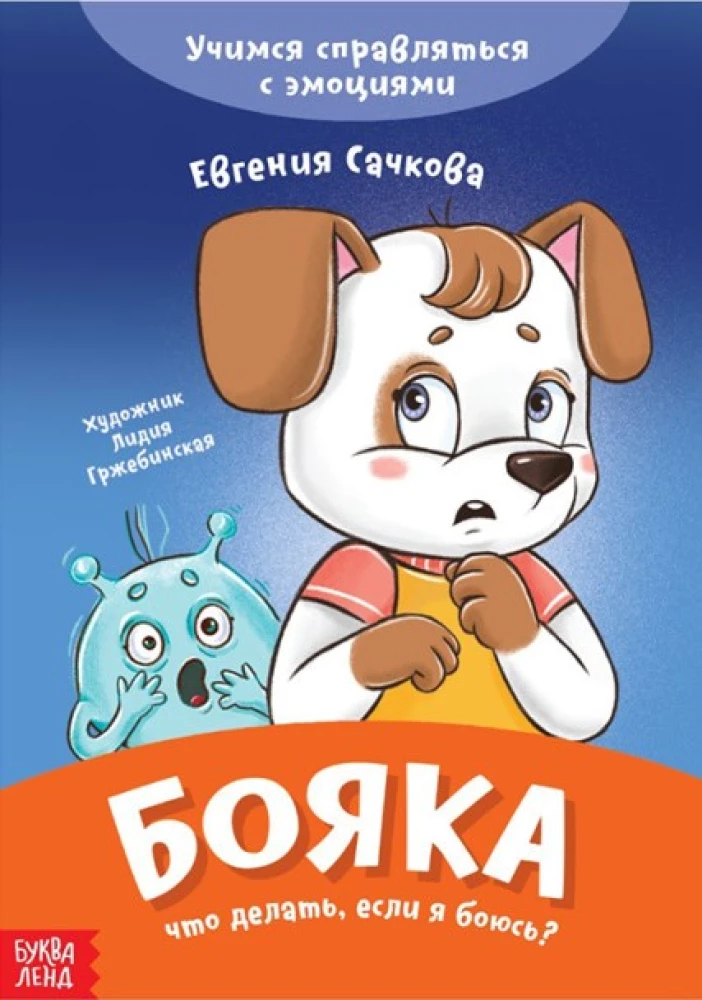 Bojaka. Ko darīt, ja es baidos?
