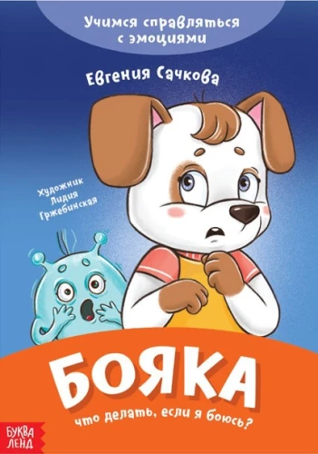 Bojaka. Ko darīt, ja es baidos?
